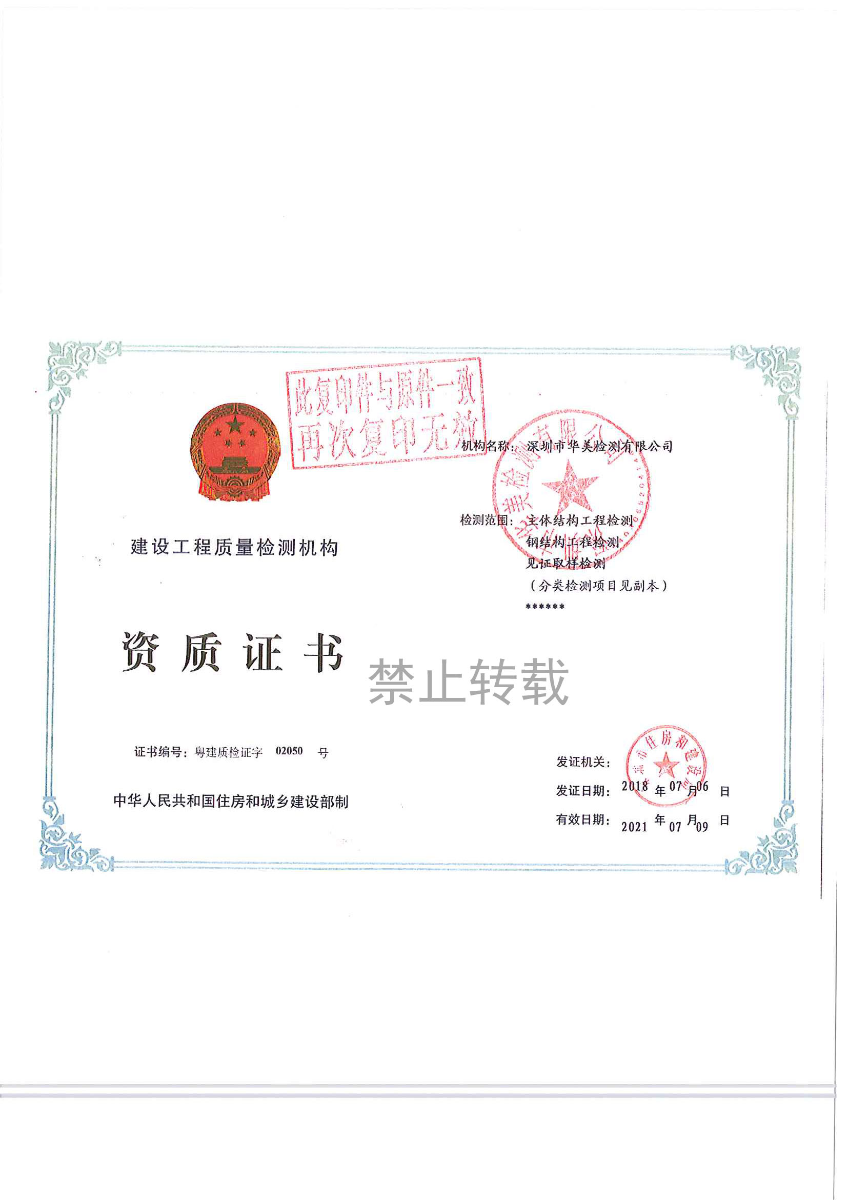 资质证书